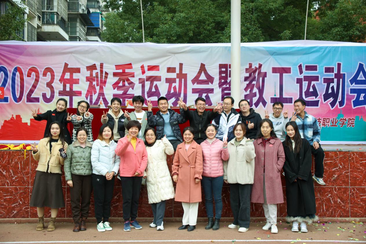 青春奋进新时代，运动逐梦向未来——beat365英国官方网站2023年秋季运动会暨教职工运动会