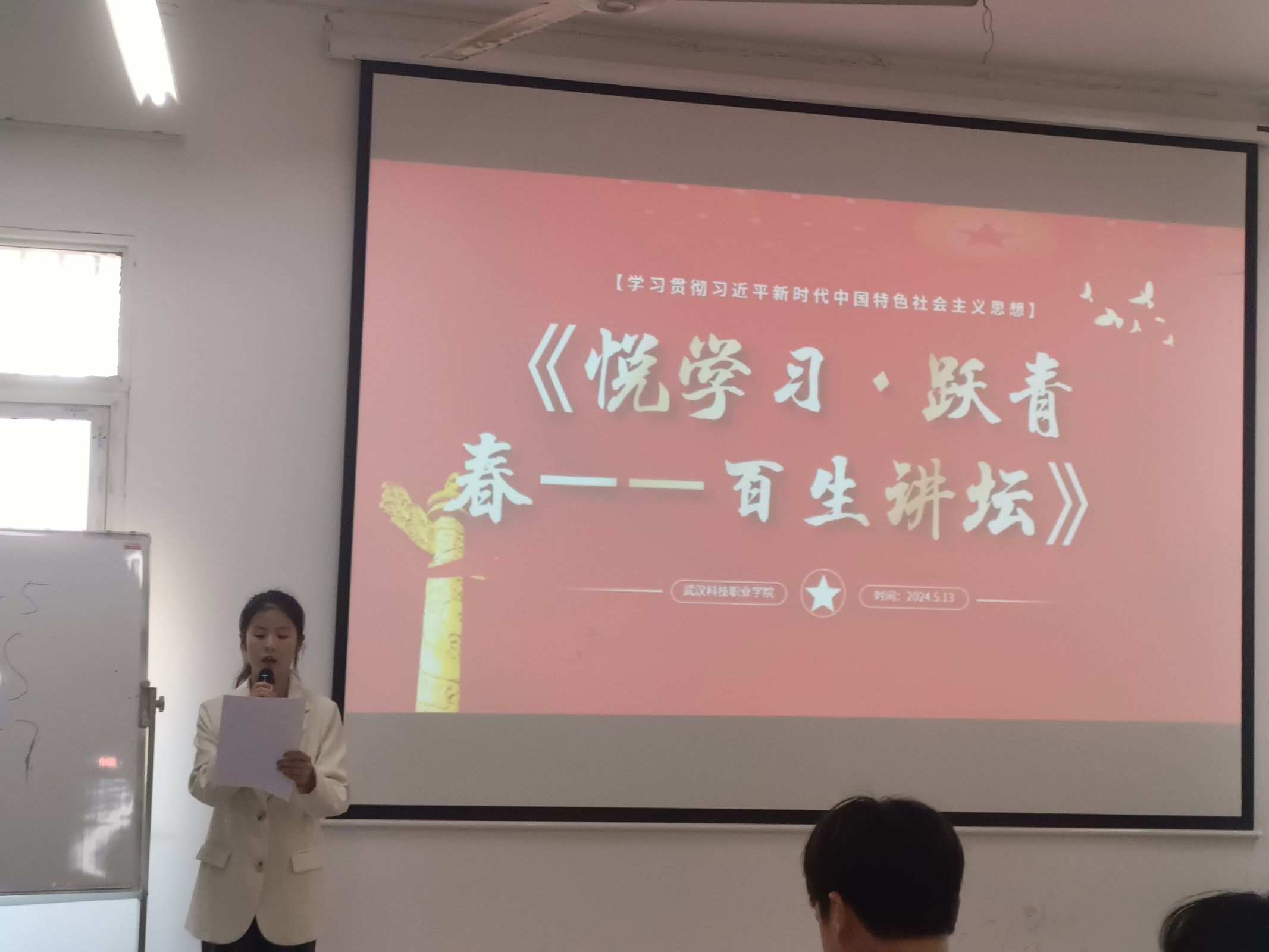 青春之声,激荡思想火花 2024年“悦学习·跃青春—百生讲坛”校赛 青春之声,激荡思想火花 2024年“悦学习·跃青春—百生讲坛”校赛