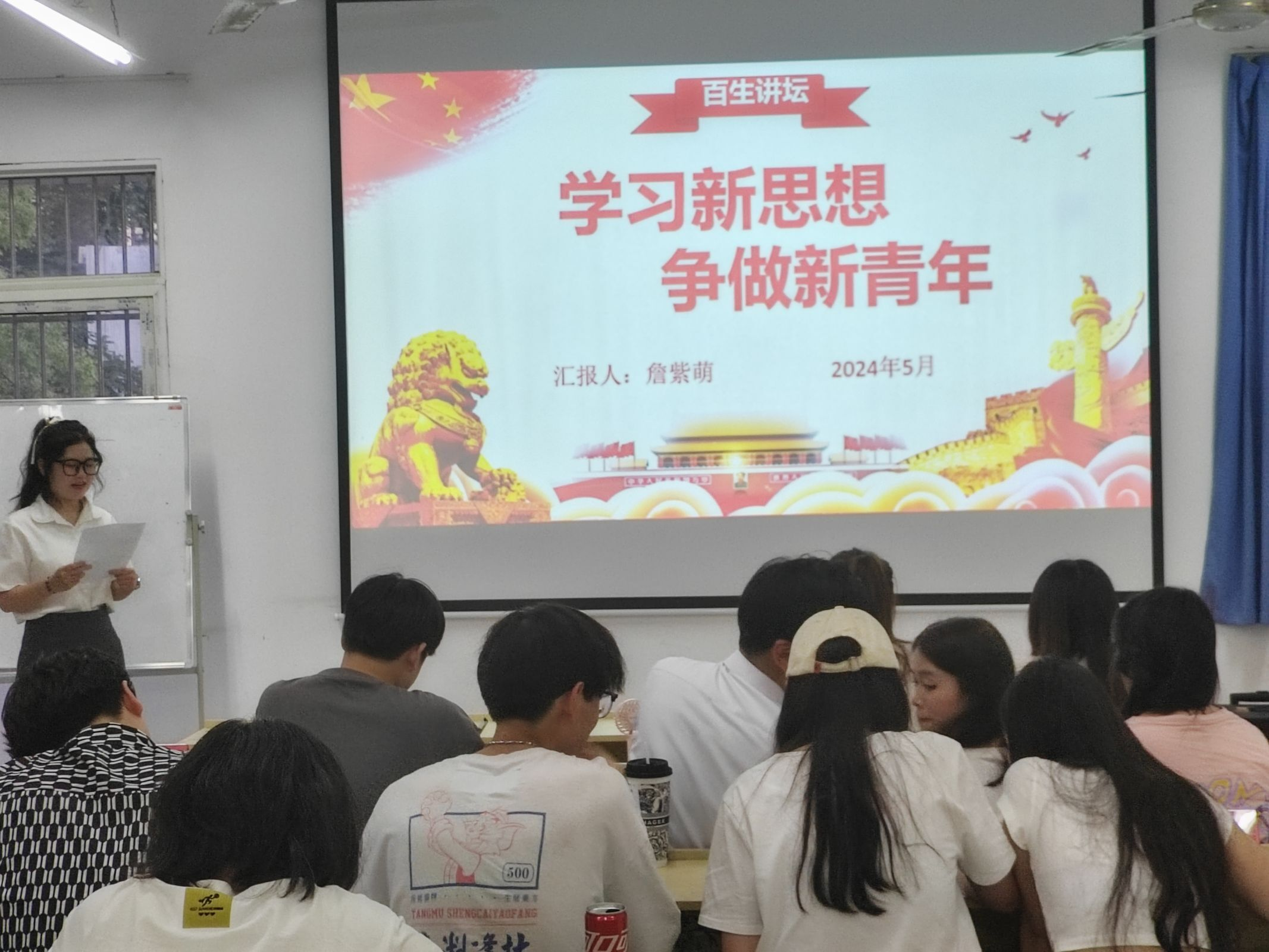 青春之声,激荡思想火花 2024年“悦学习·跃青春—百生讲坛”校赛 青春之声,激荡思想火花 2024年“悦学习·跃青春—百生讲坛”校赛