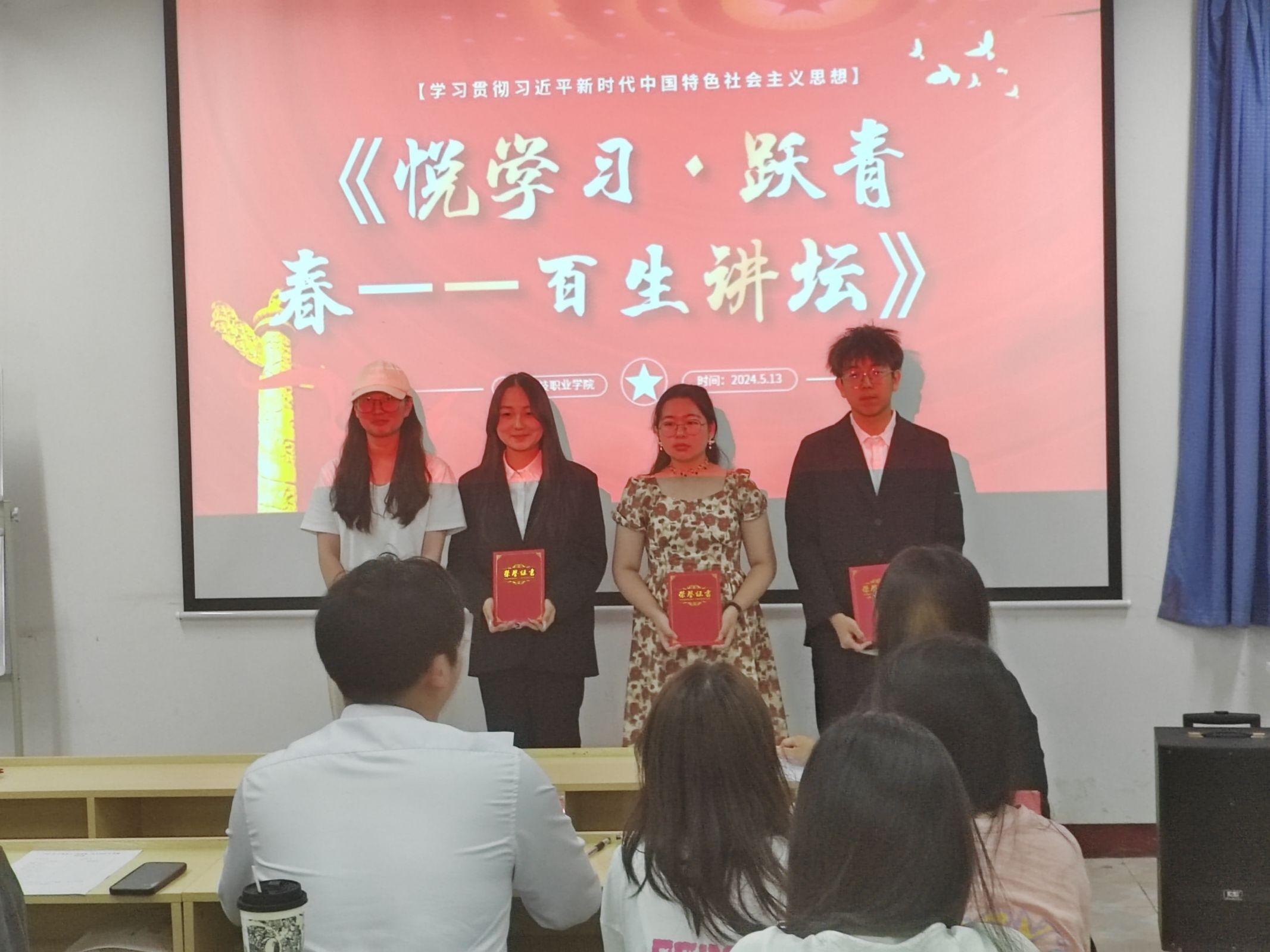 青春之声,激荡思想火花 2024年“悦学习·跃青春—百生讲坛”校赛 青春之声,激荡思想火花 2024年“悦学习·跃青春—百生讲坛”校赛