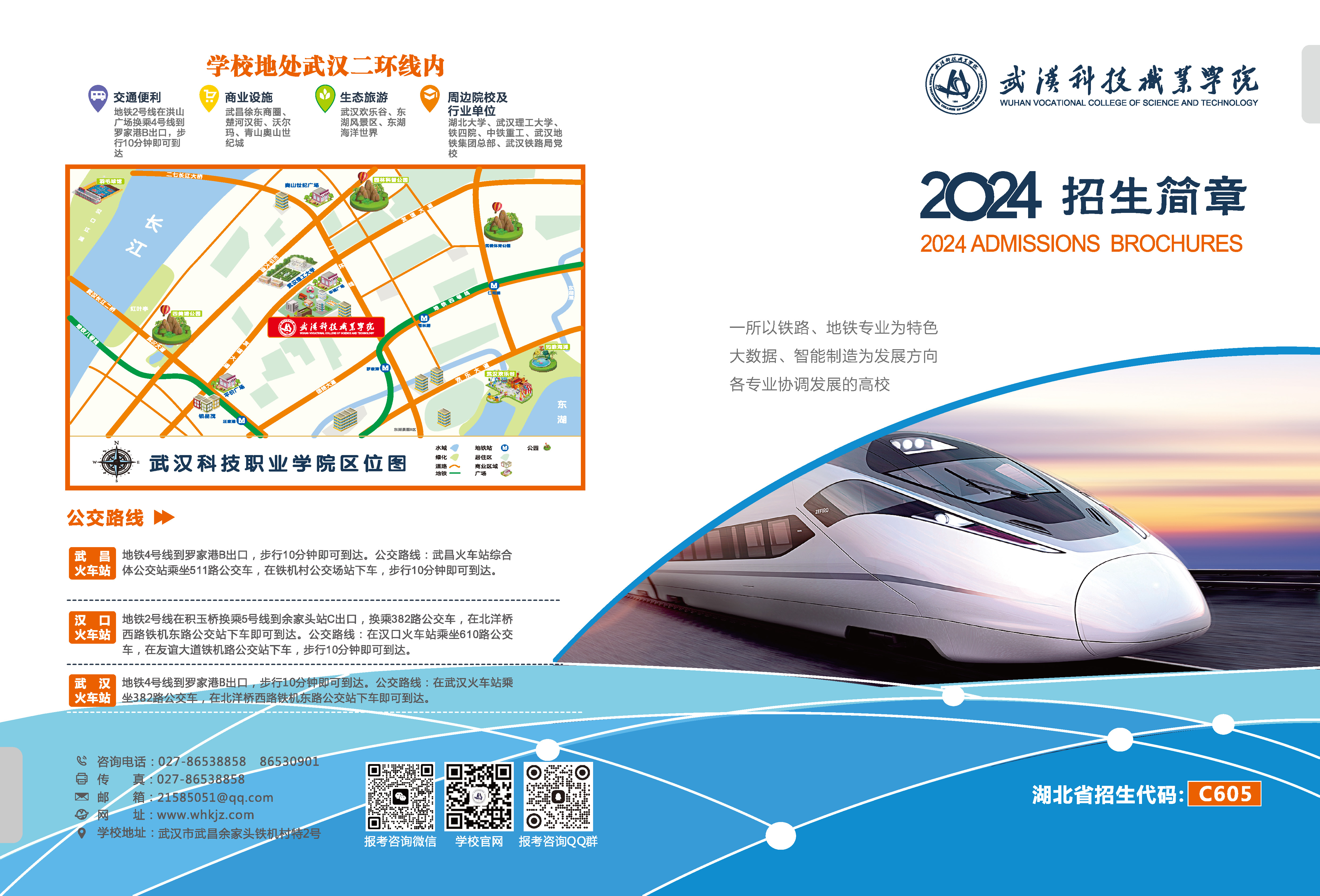 beat365英国官方网站2024年招生简章