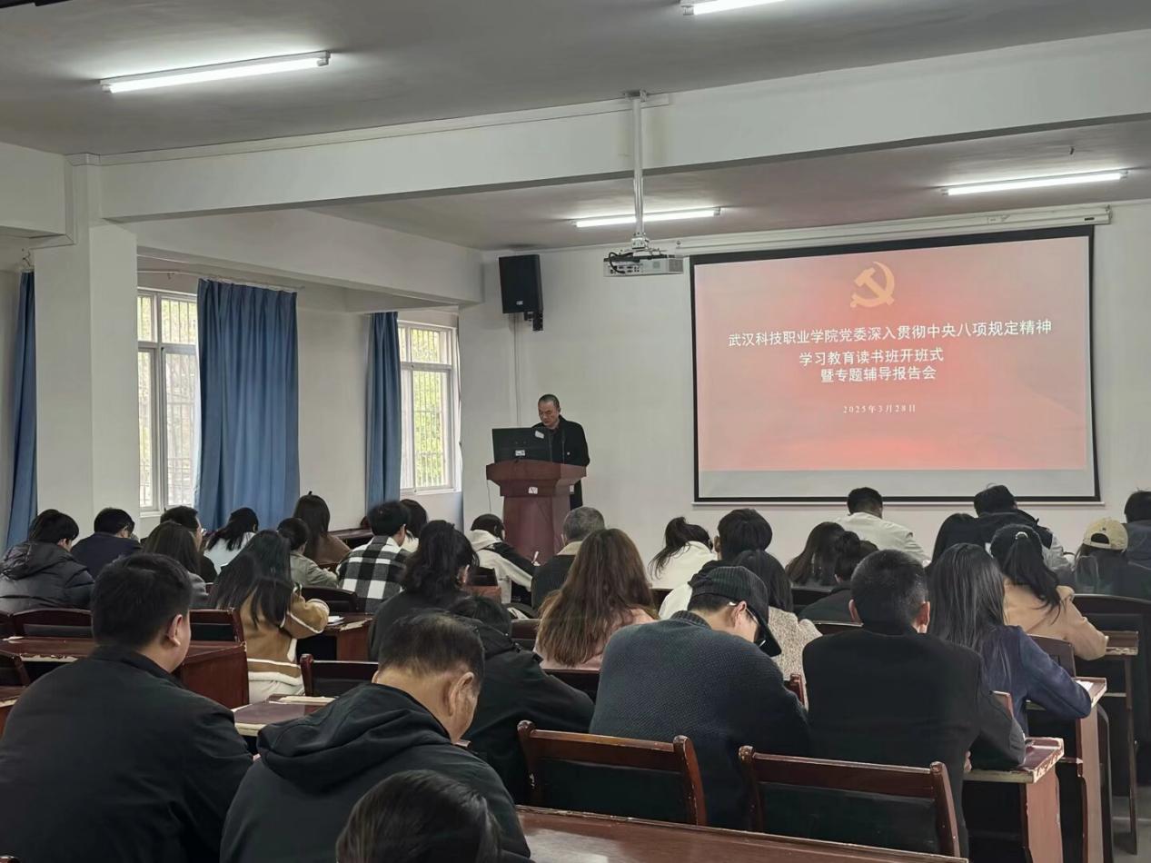 beat365英国官方网站党委深入贯彻中央八项规定精神学习教育读书班开班仪式暨专题辅导报告会顺利举行