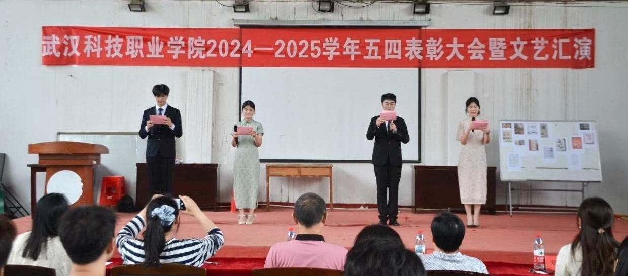 以青春之名，赴时代之约 ——beat365英国官方网站2024-2025学年“五四”表彰大会暨文艺汇演隆重举办