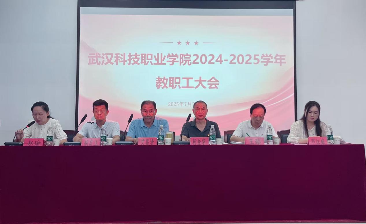 总结过往明方向，展望未来启新程 ——beat365英国官方网站2024-2025学年教职工大会顺利召开