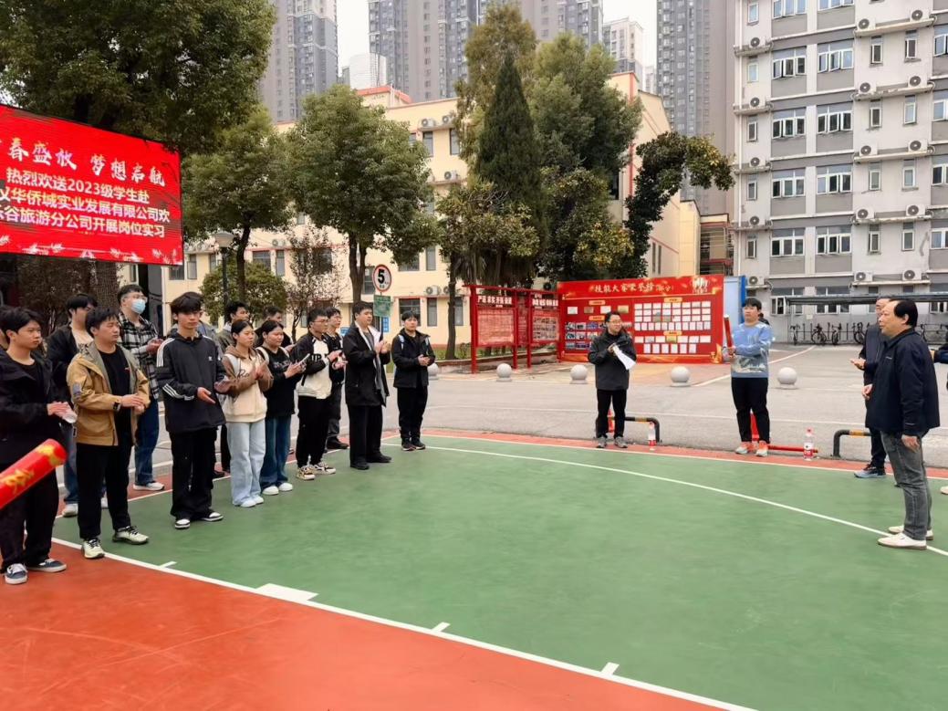 青春盛放 梦想启航——beat365英国官方网站2023级学生赴武汉华侨城实业发展有限公司开展岗位实习