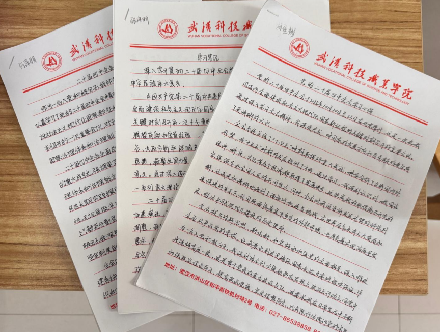 beat365以阶段学习成果为基 深化党的二十届四中全会精神学习实践