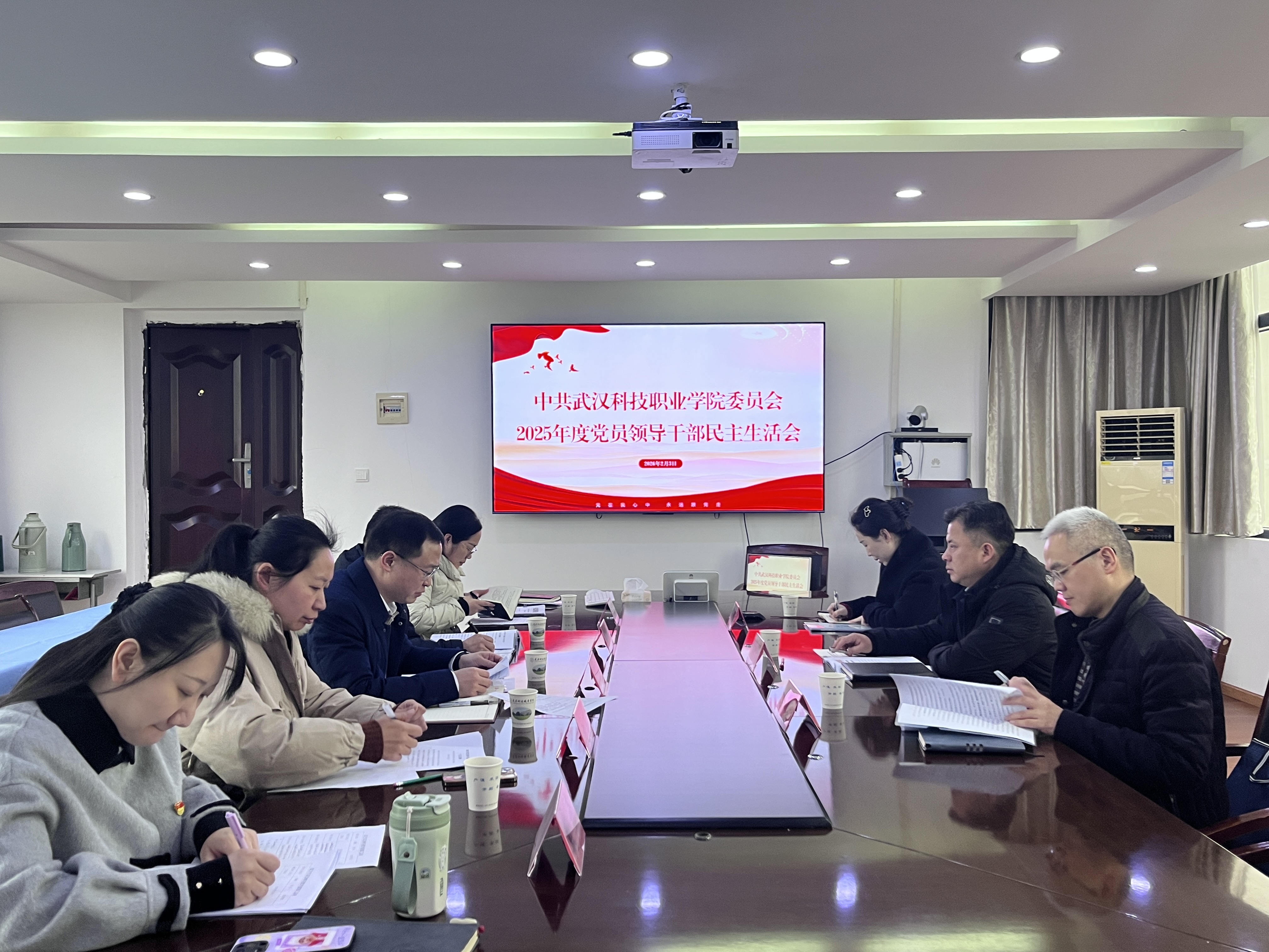 beat365英国官方网站党委召开2025年度党员领导干部民主生活会 beat365英国官方网站党委召开2025年度党员领导干部民主生活会