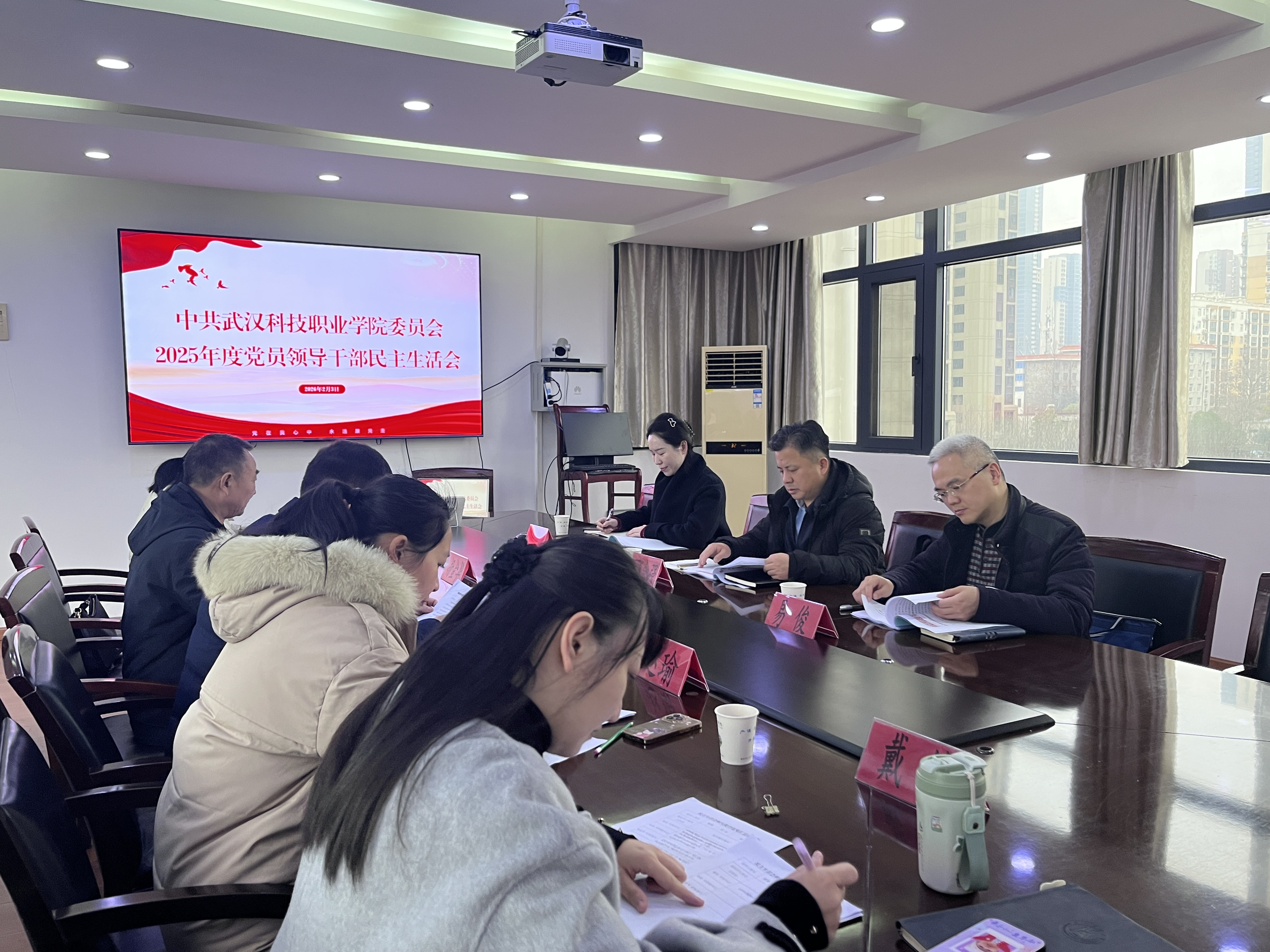 beat365英国官方网站党委召开2025年度党员领导干部民主生活会 beat365英国官方网站党委召开2025年度党员领导干部民主生活会