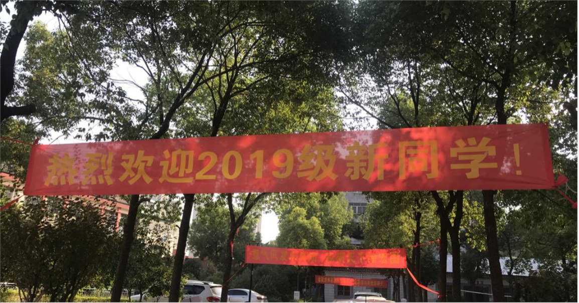 beat365喜迎2019级新生入学