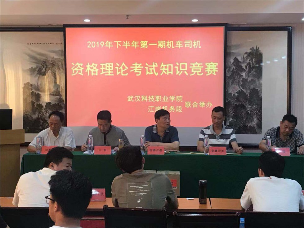 机车车辆驾驶员资格理论知识竞赛在beat365举行