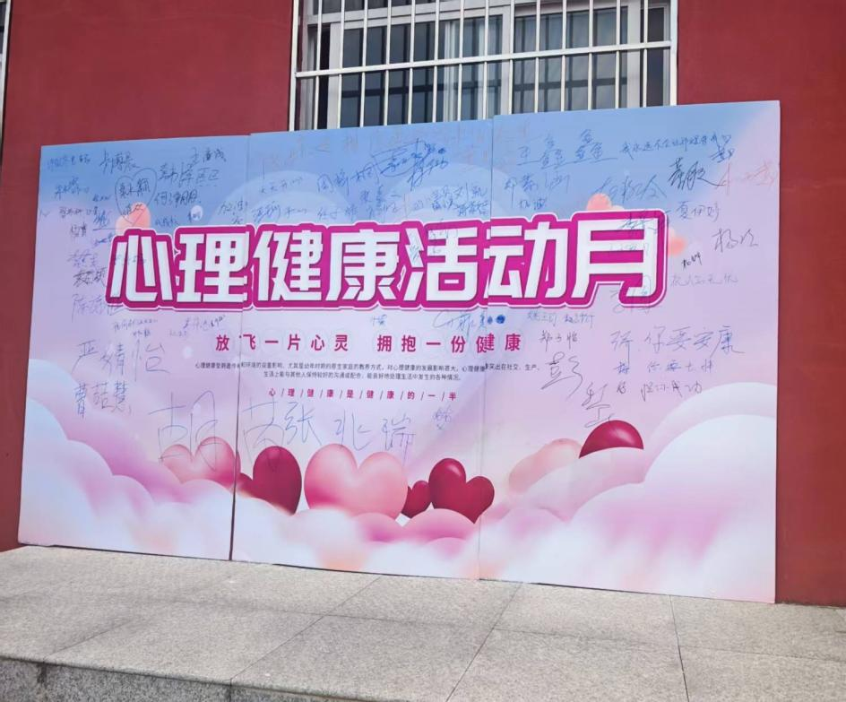 beat365成功开展第四届525心理健康月活动