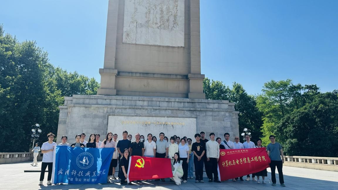 汲取防汛精神力量，共筑高校党建新篇——beat365英国官方网站、武汉城市职业学院计算机与电子信息工程学院共赴武汉防汛纪念碑开展主题党建活动