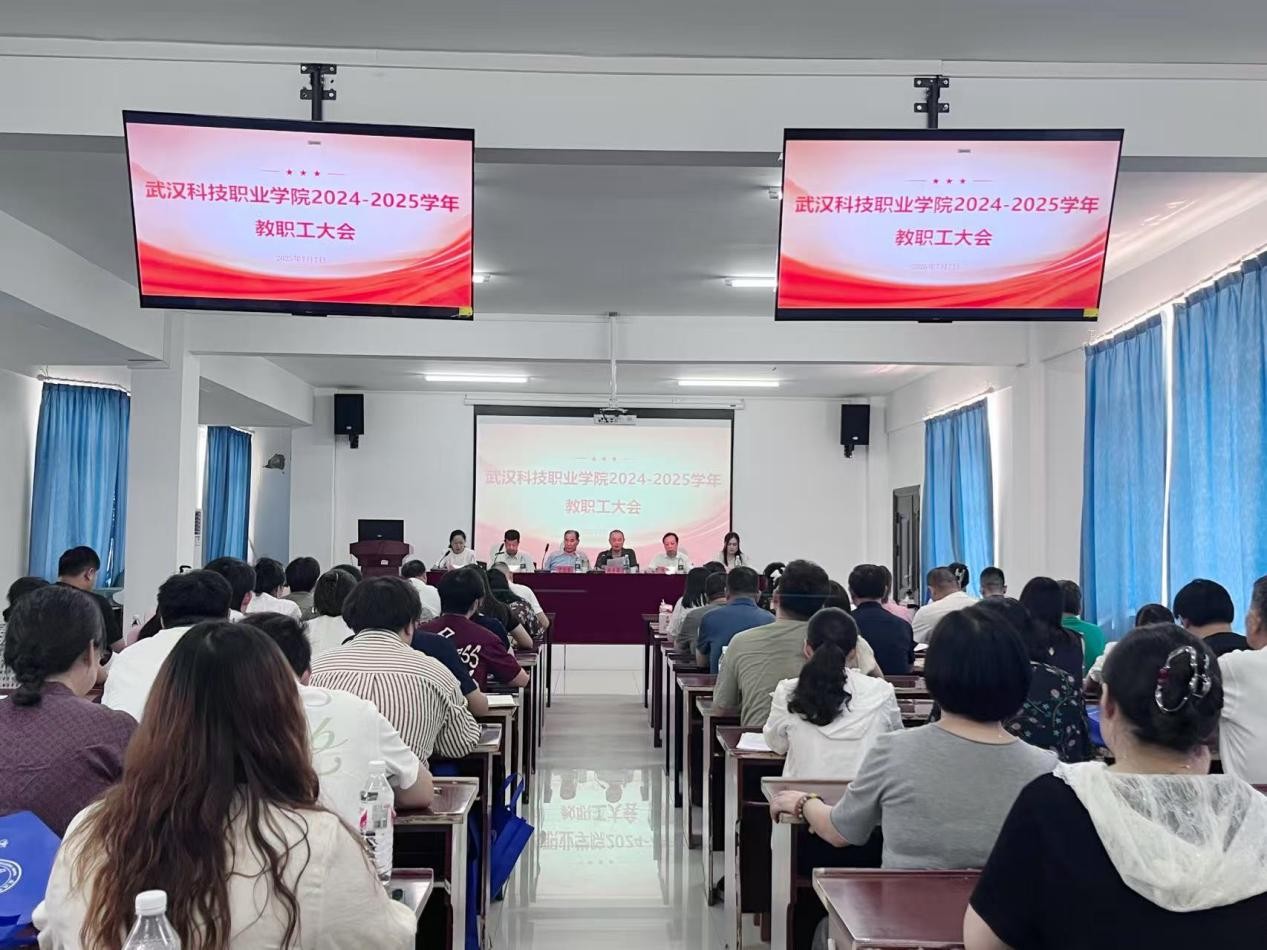 总结过往明方向，展望未来启新程 ——beat365英国官方网站2024-2025学年教职工大会顺利召开