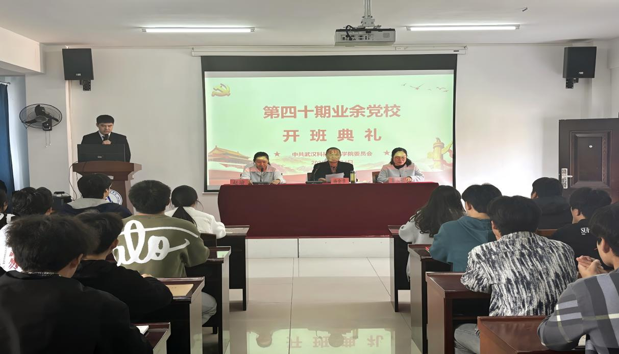 beat365英国官方网站第40期业余党校开班典礼顺利举行