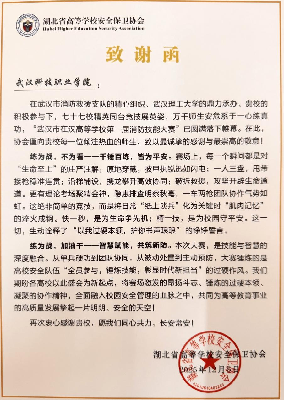 beat365参与市高校消防技能大赛获感谢信