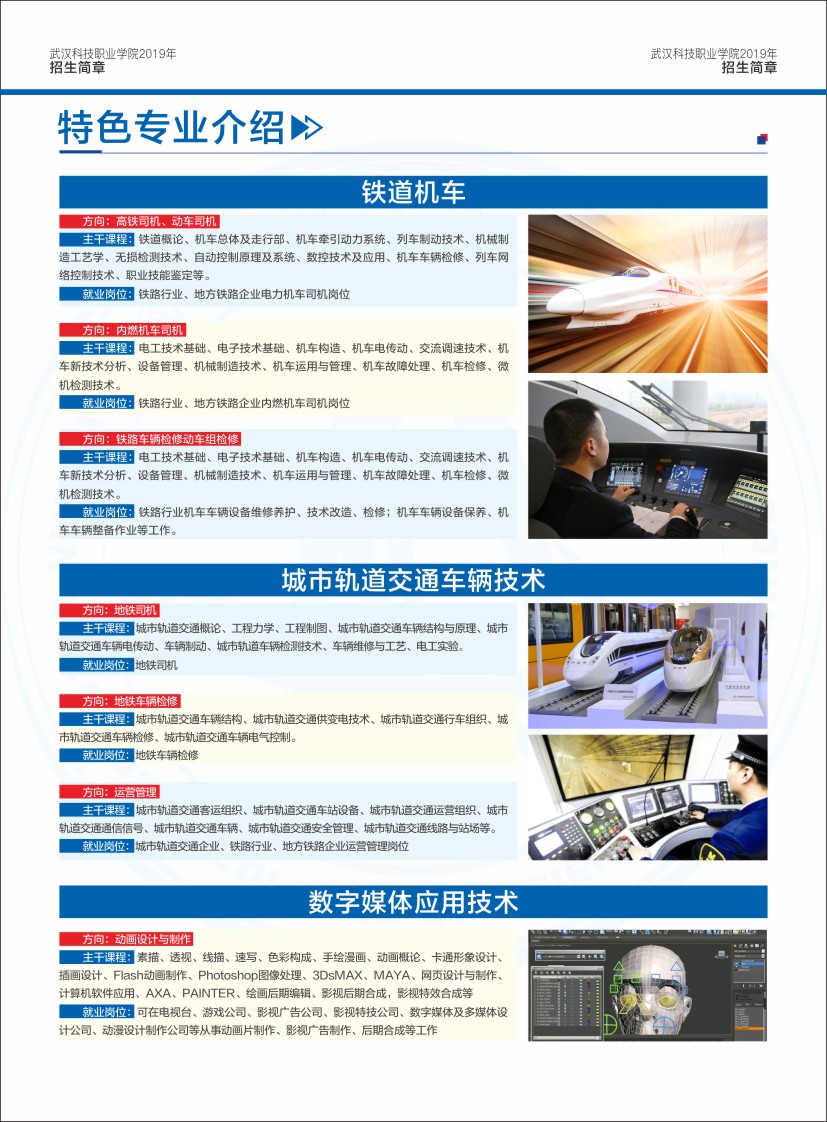 beat365英国官方网站招生简章（湖北省）