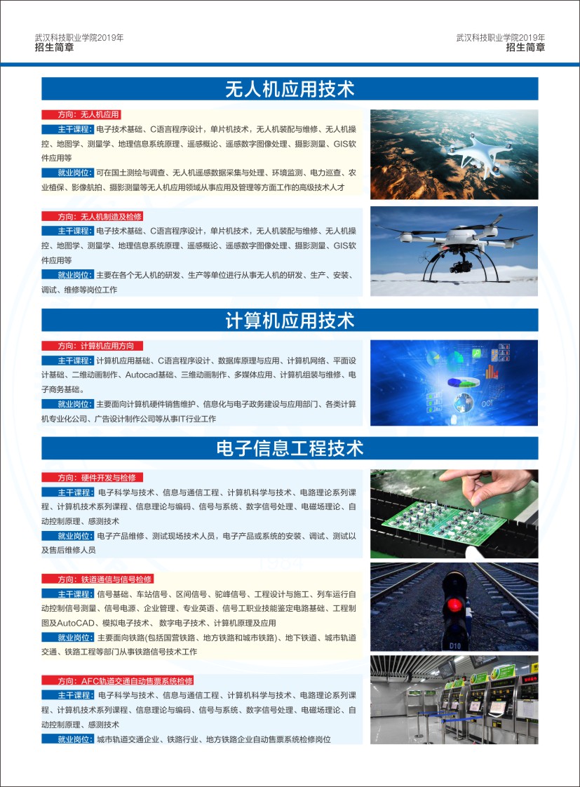 beat365英国官方网站招生简章（湖北省）