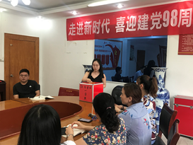 7月份主题党日的学习及建党98周年系列活动 7月份主题党日的学习及建党98周年系列活动