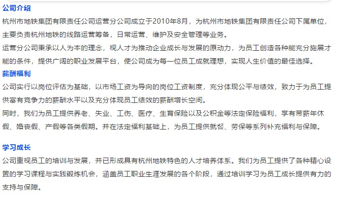 2881人！ 杭州地铁大量招聘，速速报名！