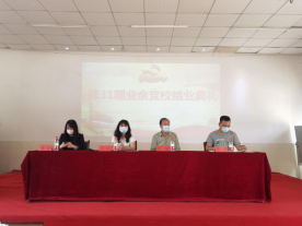 beat365举行第三十一期业余党校结业典礼