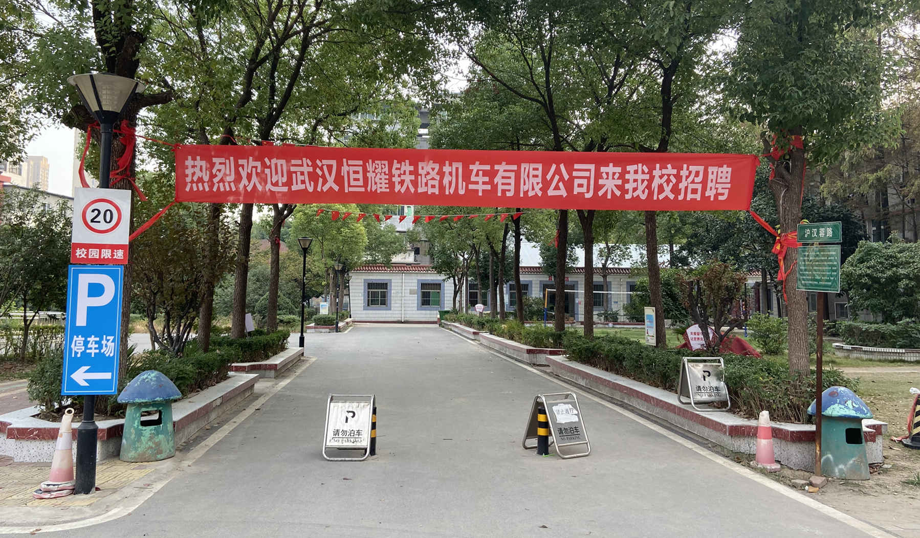 武汉恒耀铁路机车有限公司来beat365招聘