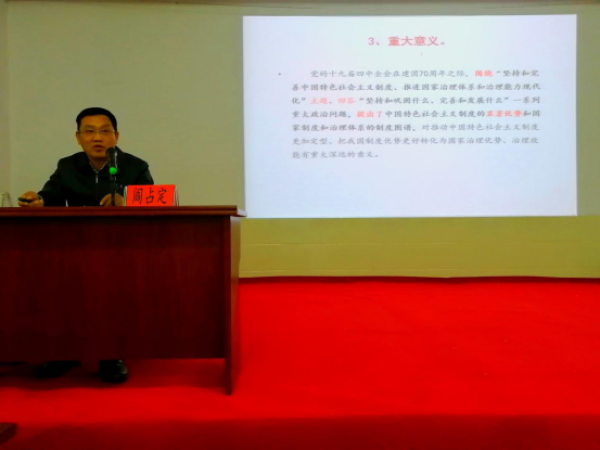 省委讲师团成员中南民族大学阎占定教授 莅临beat365宣讲党的十九届四中全会精神