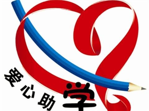 国家助学金实施细则