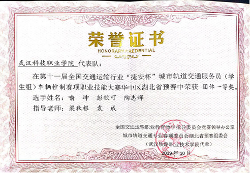 祝贺beat365在2019“捷安杯”职业技能大赛（车辆控制学生组）湖北省预赛获得优异成绩