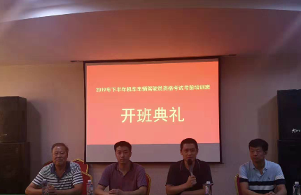 2019年下半年司机考前培训班开班典礼在beat365隆重举行