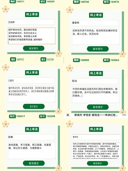 网上祭英烈 网上祭英烈