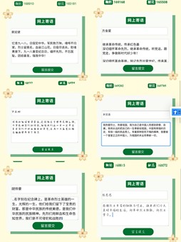 网上祭英烈 网上祭英烈