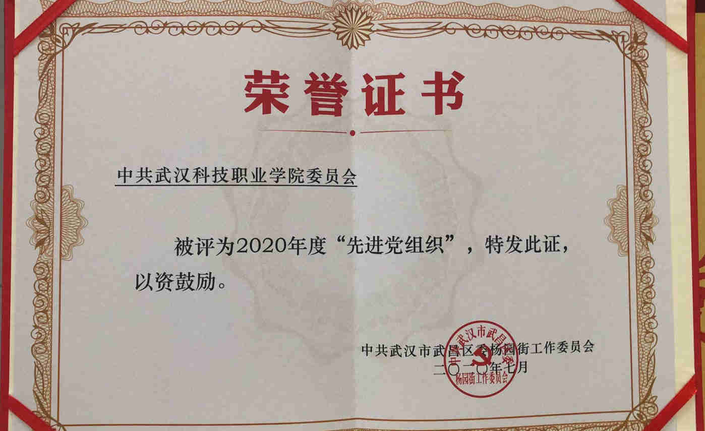 beat365党委荣获2020年度先进基层党组织