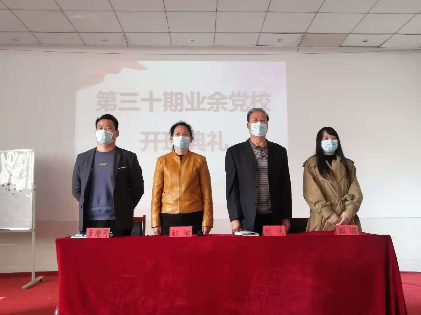 beat365举行第三十期业余党校开班仪式