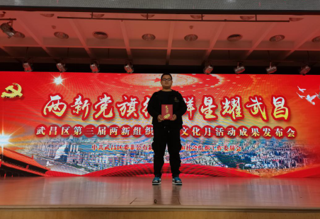 beat365教师参加武昌区第三届两新组织党建文化月活动成果发布会