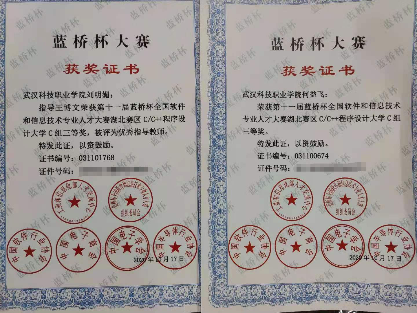 beat365英国官方网站“蓝桥杯”大赛斩获佳绩