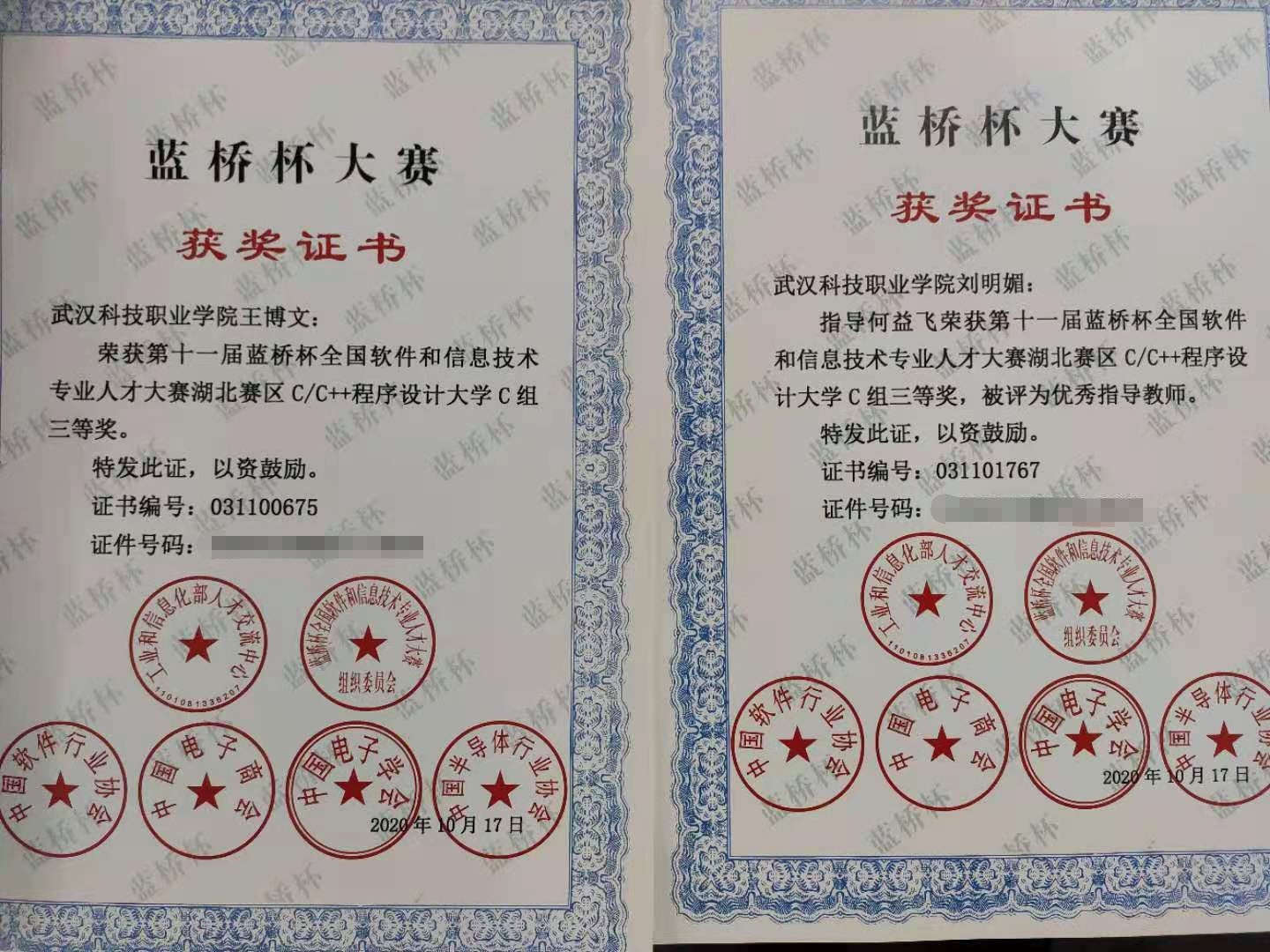 beat365英国官方网站“蓝桥杯”大赛斩获佳绩