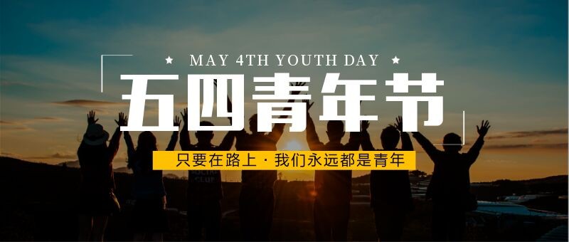 beat3652020—2021学年“五四”表彰大会暨文艺汇演 隆重举办！