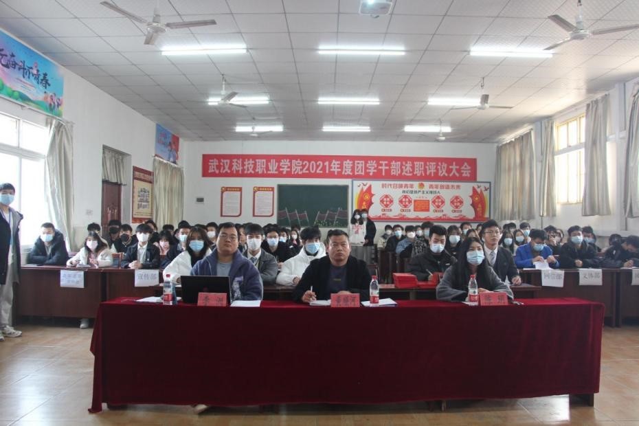 beat3652021年度团学干部述职评议大会顺利召开