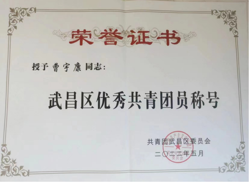 喜报！beat365团委工作荣获武汉市和武昌区五四表彰多项荣誉